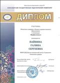 Диплом участника областного конкурса "Педагог художественного образования" 2015 г. Диплом участника областного конкурса "Педагог художественного образования" 2015 г.
